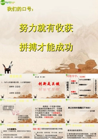九年级政治 第七课创新是关键(第二课时)课件 鲁教版 课件