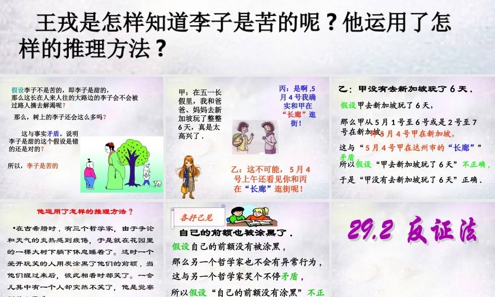 九年级数学下册 292 反证法课件 华东师大版 课件