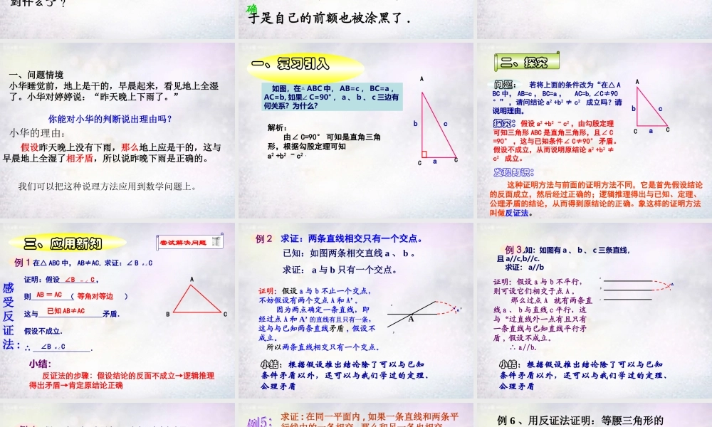 九年级数学下册 292 反证法课件 华东师大版 课件