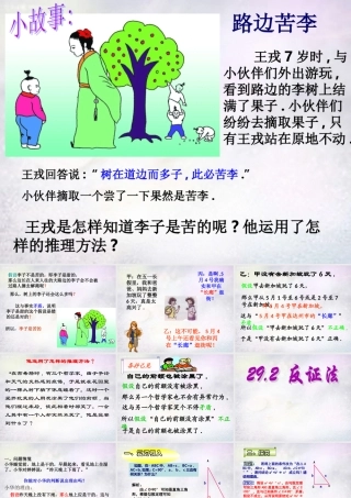 九年级数学下册 292 反证法课件 华东师大版 课件