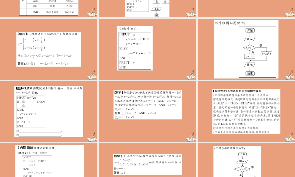 数学 第一章 算法初步 1.2.2 条件语句教学课件 新人教A版必修3 课件