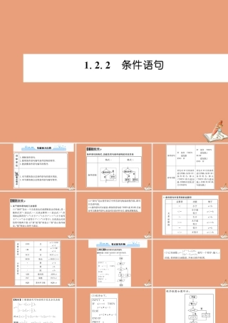 数学 第一章 算法初步 1.2.2 条件语句教学课件 新人教A版必修3 课件