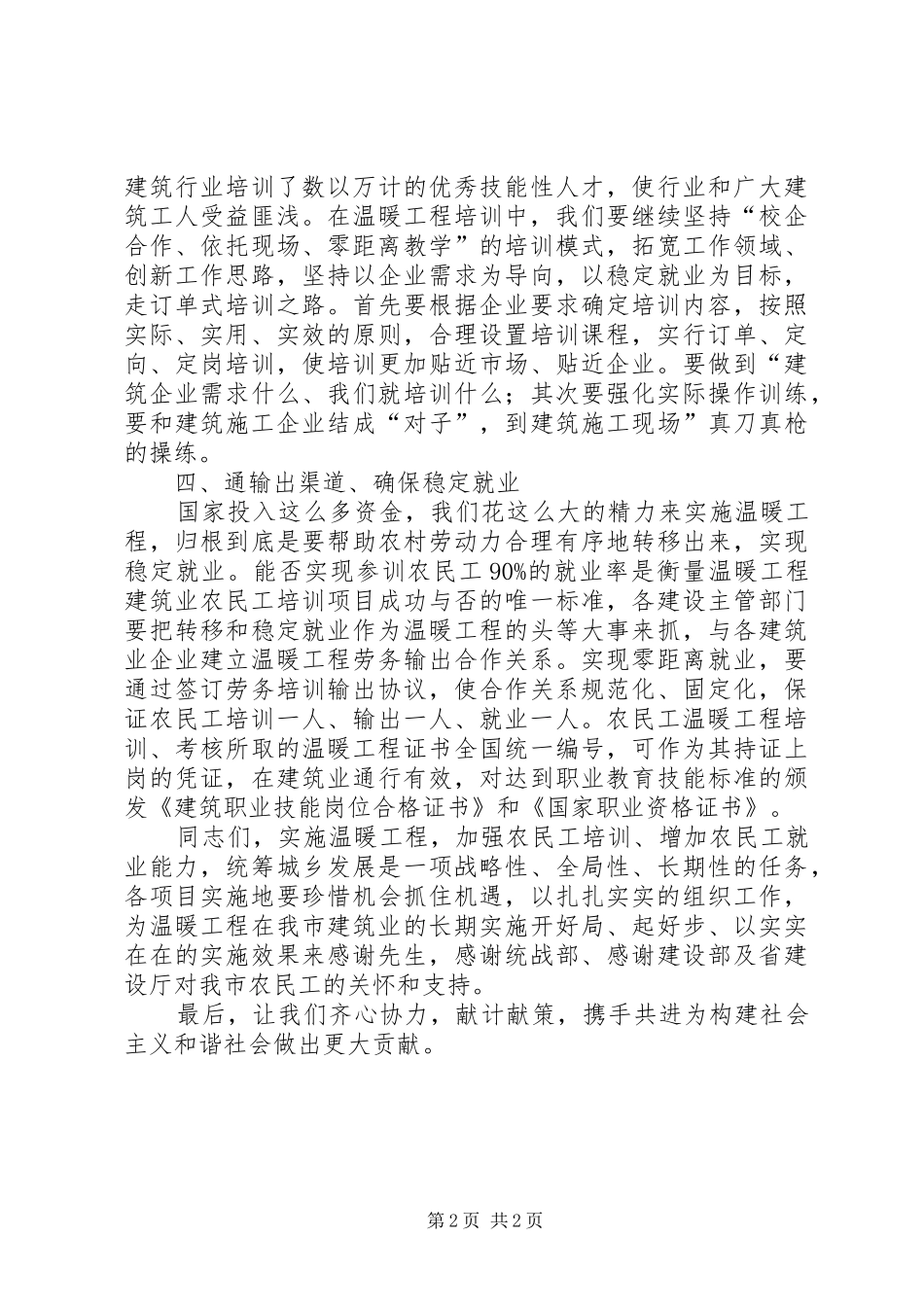 领导在农民工培训专题会讲话_第2页