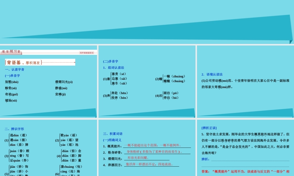优化方案高考语文总复习第三单元月是故乡明第11课我心归去课件苏教版必修1 课件