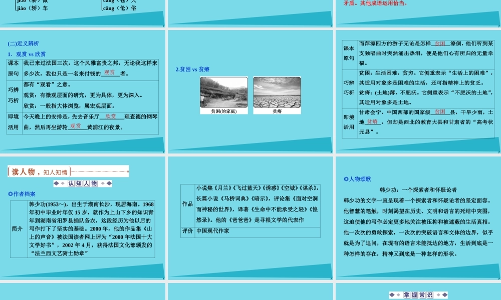 优化方案高考语文总复习第三单元月是故乡明第11课我心归去课件苏教版必修1 课件