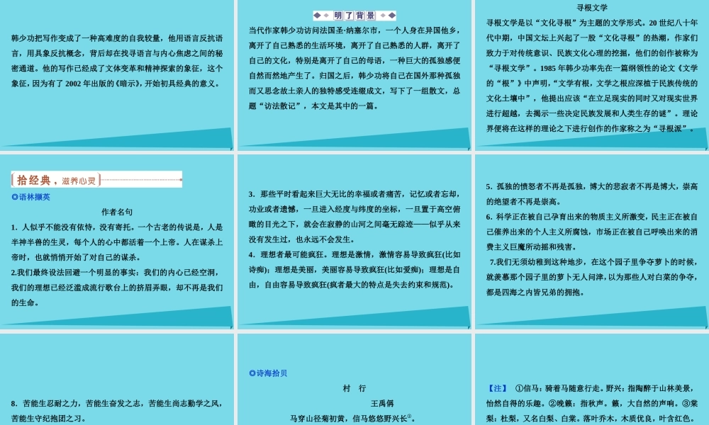 优化方案高考语文总复习第三单元月是故乡明第11课我心归去课件苏教版必修1 课件