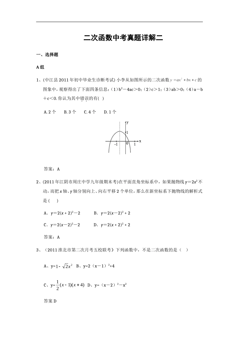 二次函数中考真题详解二_第1页