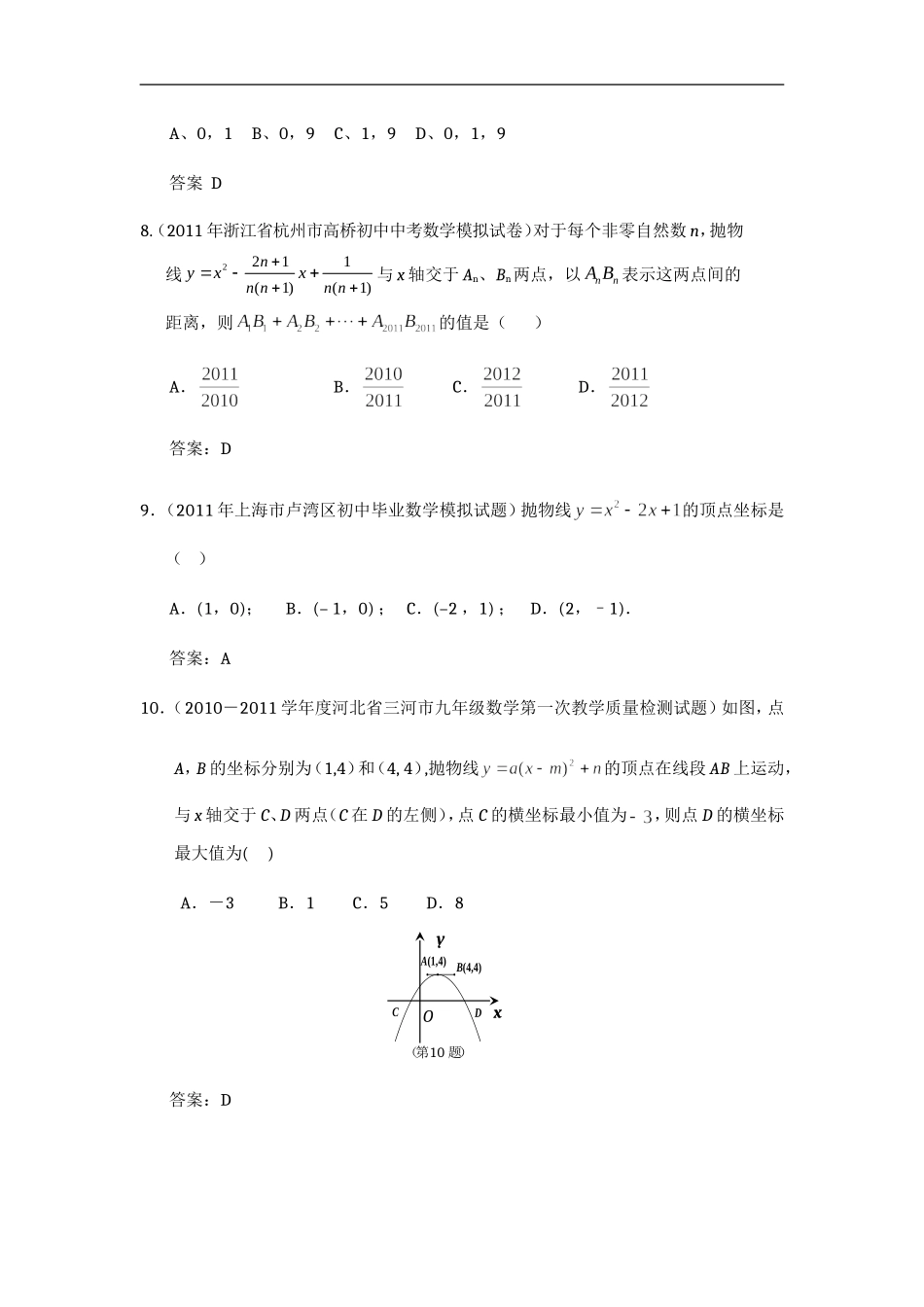 二次函数中考真题详解二_第3页