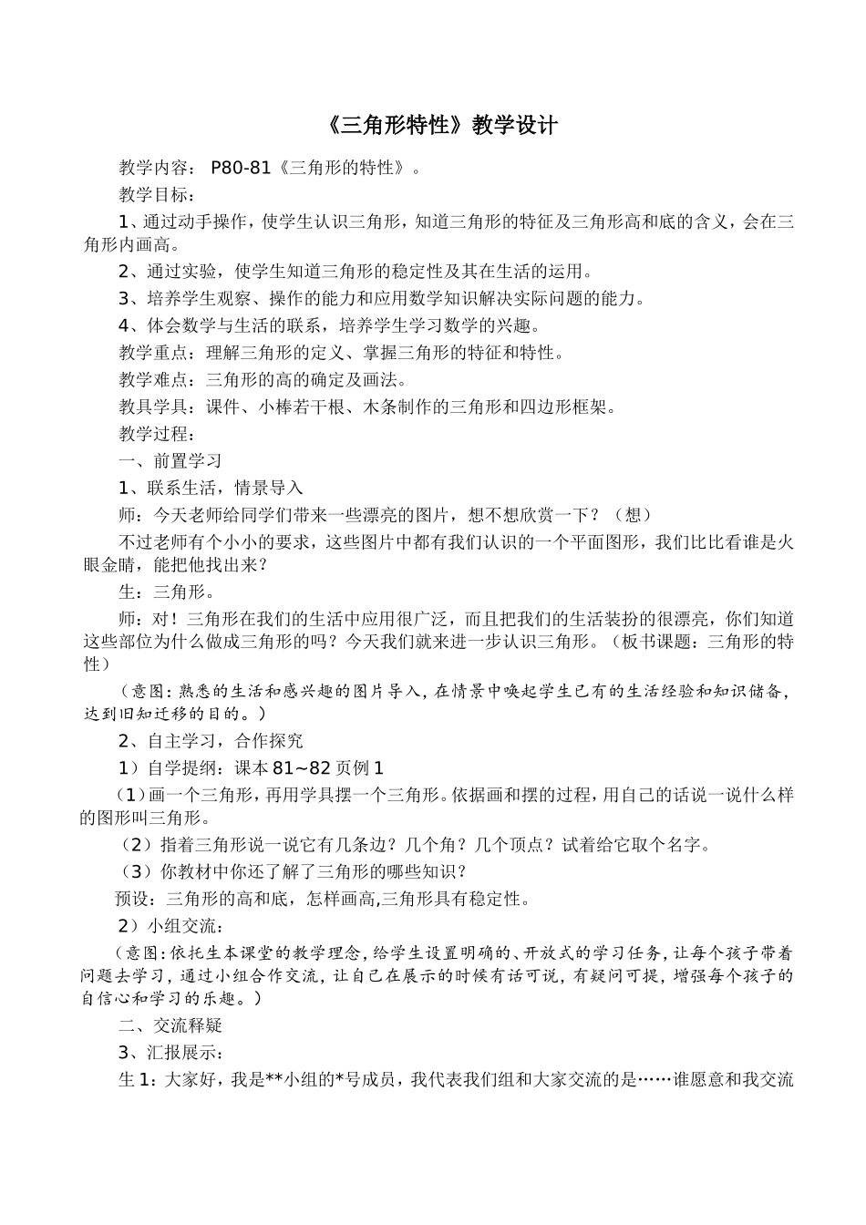 三角形特性(1)_第1页