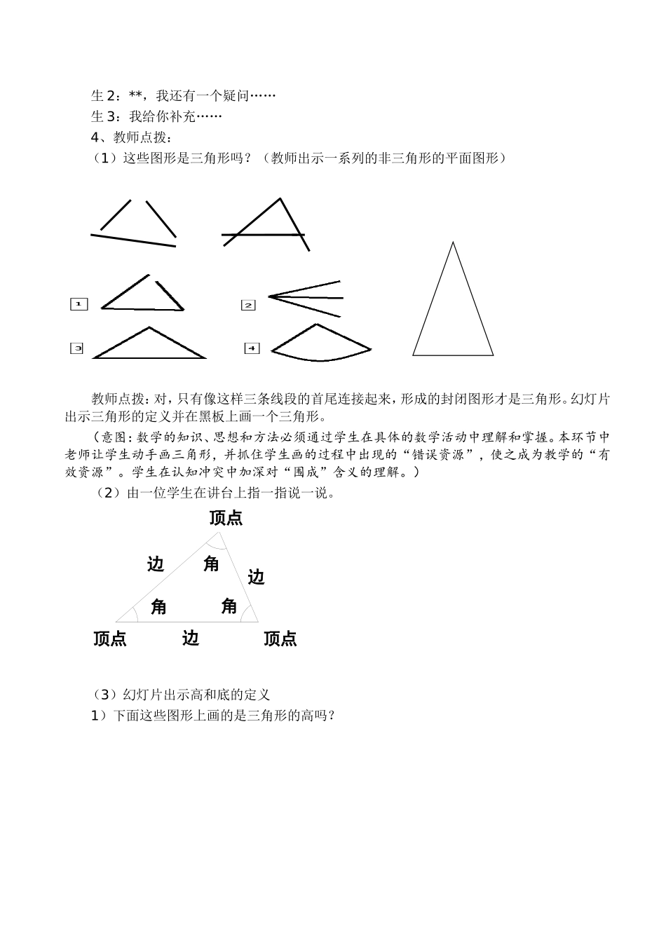 三角形特性(1)_第2页