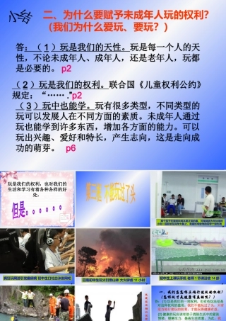 不能玩过了头