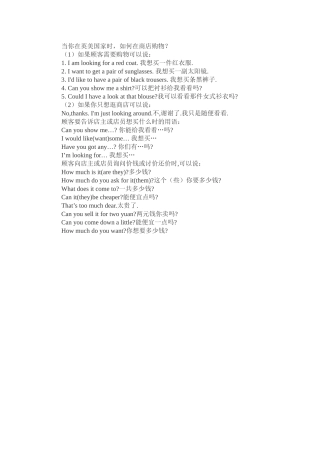 当你在英美国家时,如何在商店购物？