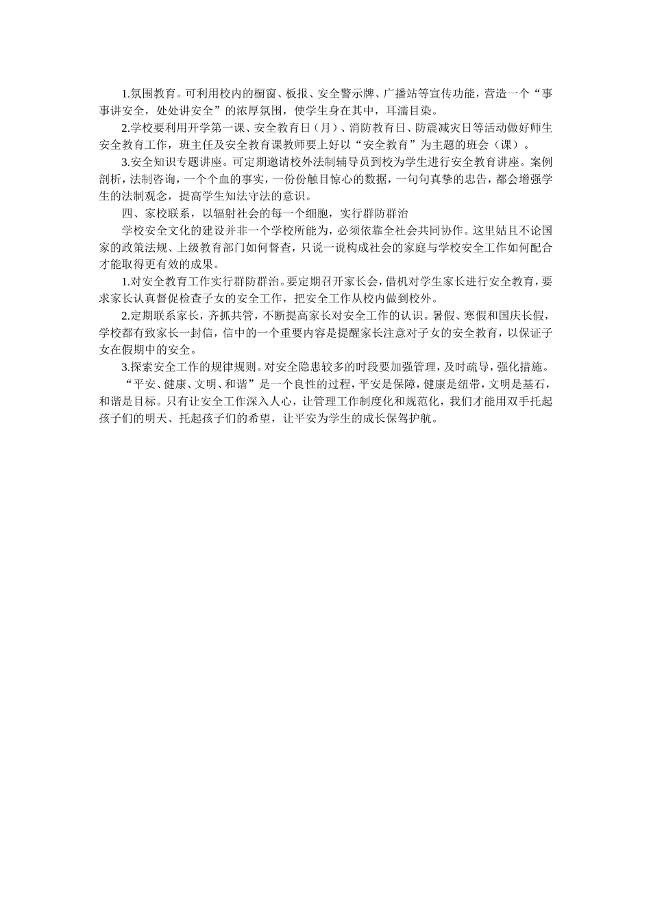 浅谈如何做好校园安全工作_第2页