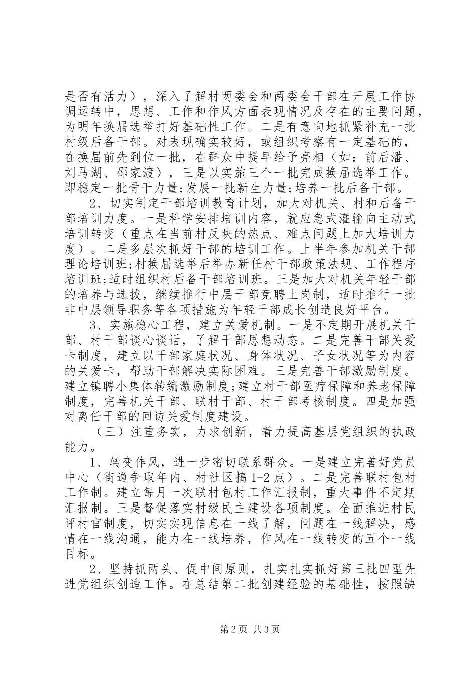 街道基层党建工作计划_第2页