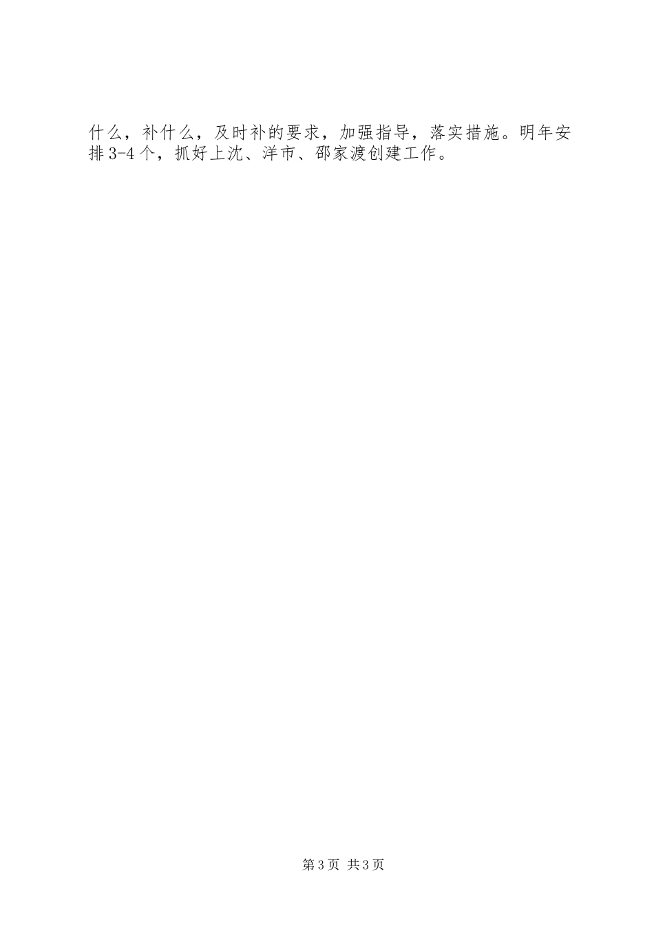 街道基层党建工作计划_第3页