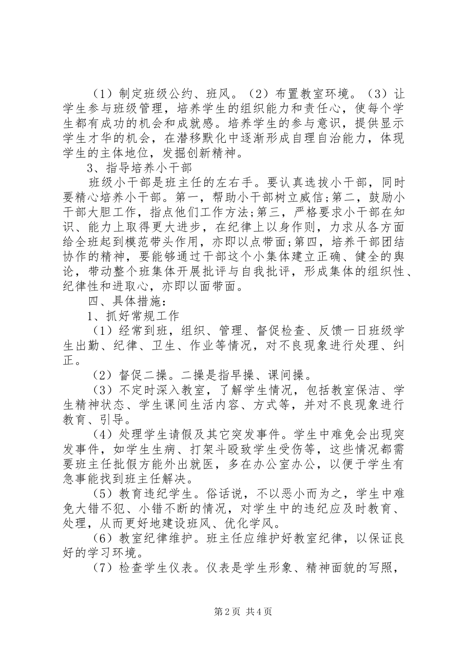 校本教研工作计划范文XX年_第2页