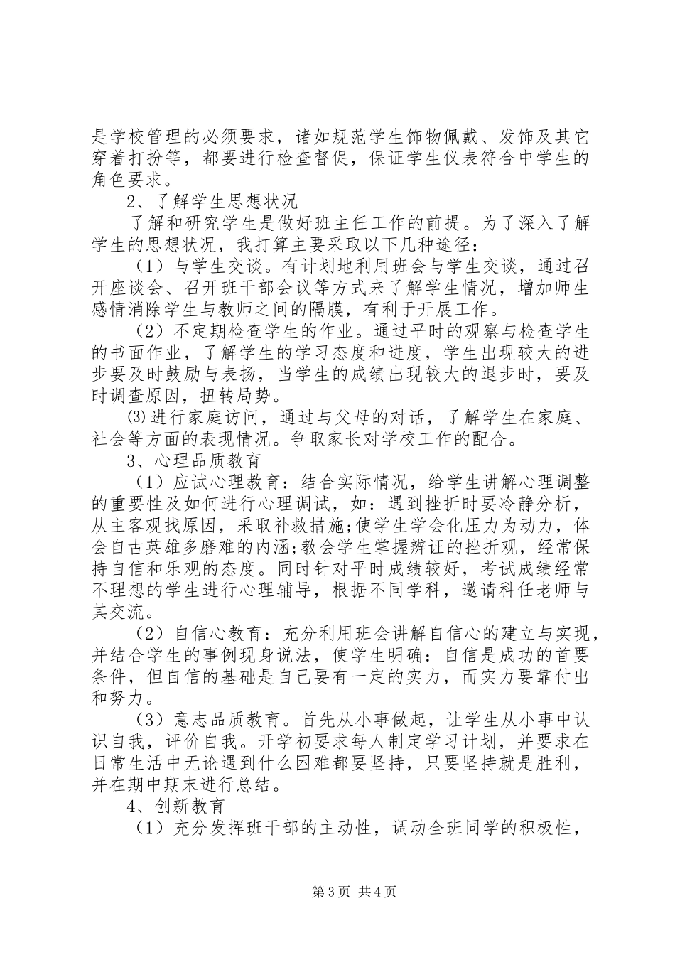 校本教研工作计划范文XX年_第3页