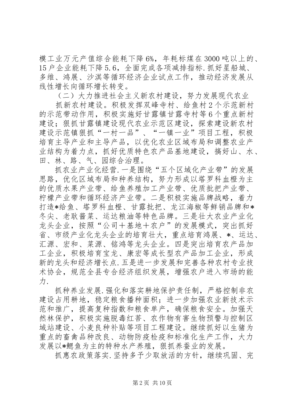 民政局城乡统筹经济发展计划_第2页