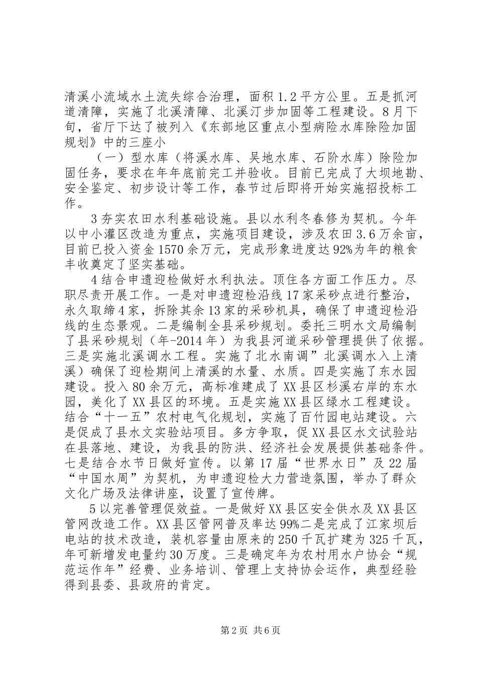 水利系统年底报告与明年计划_第2页