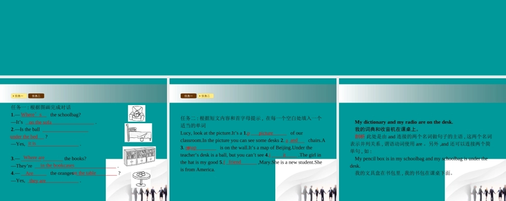 七年级英语上册 Unit 4 Where s my schoolbag(第5课时)课件 (新版)人教新目标版 课件