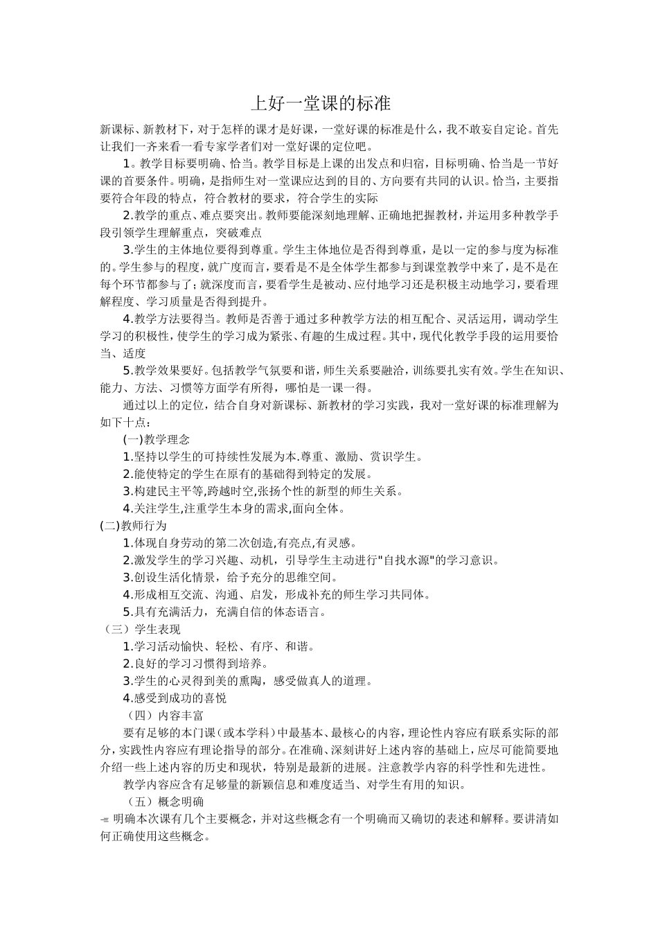 上好一堂课的标准_第1页