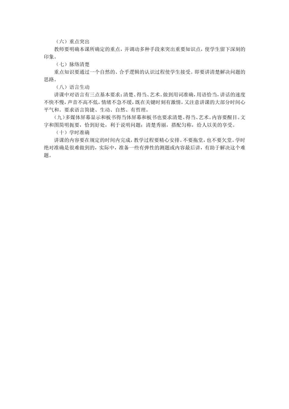 上好一堂课的标准_第2页