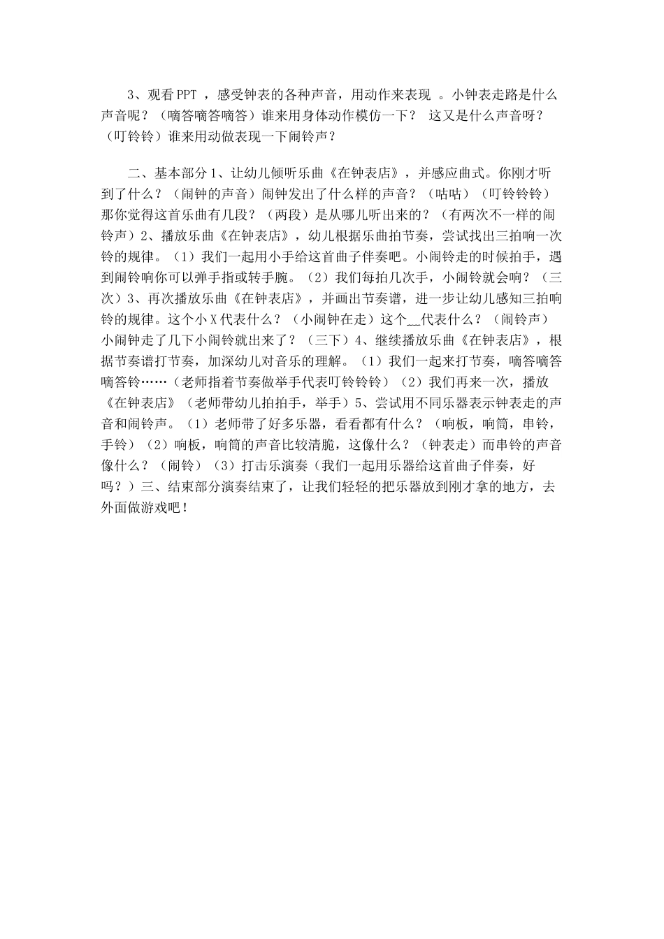 幼儿园大班音乐活动：在钟表店_第2页