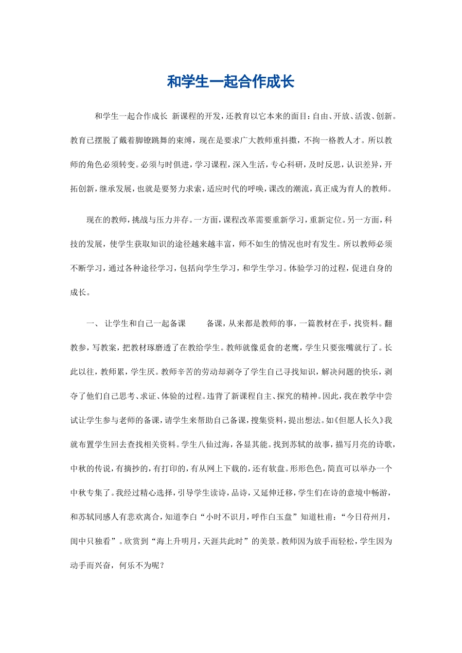 和学生一起成长_第1页