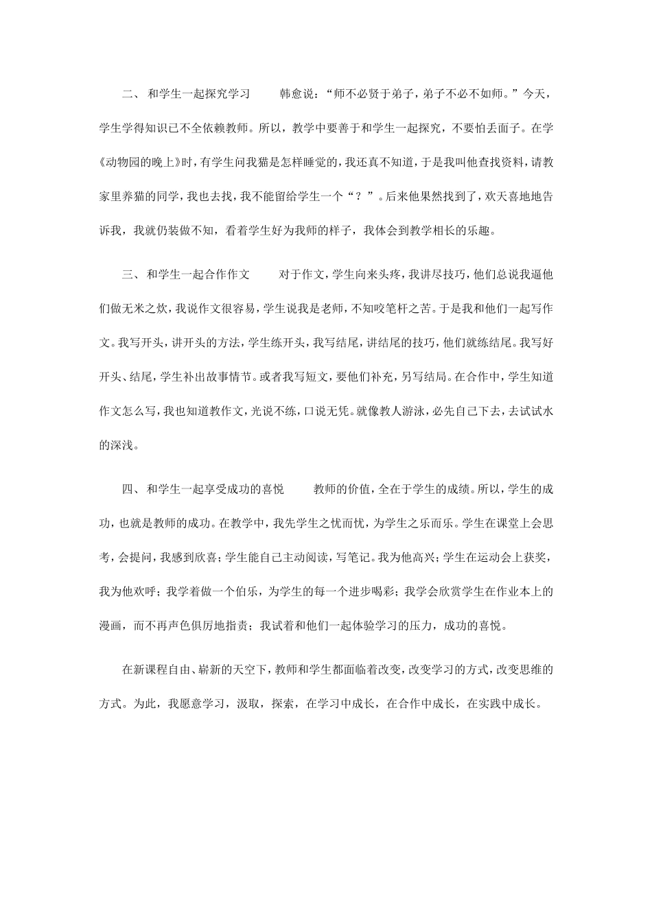 和学生一起成长_第2页