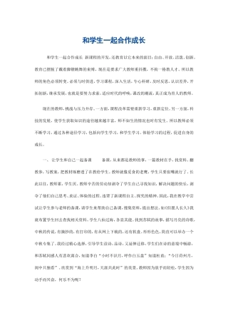 和学生一起成长