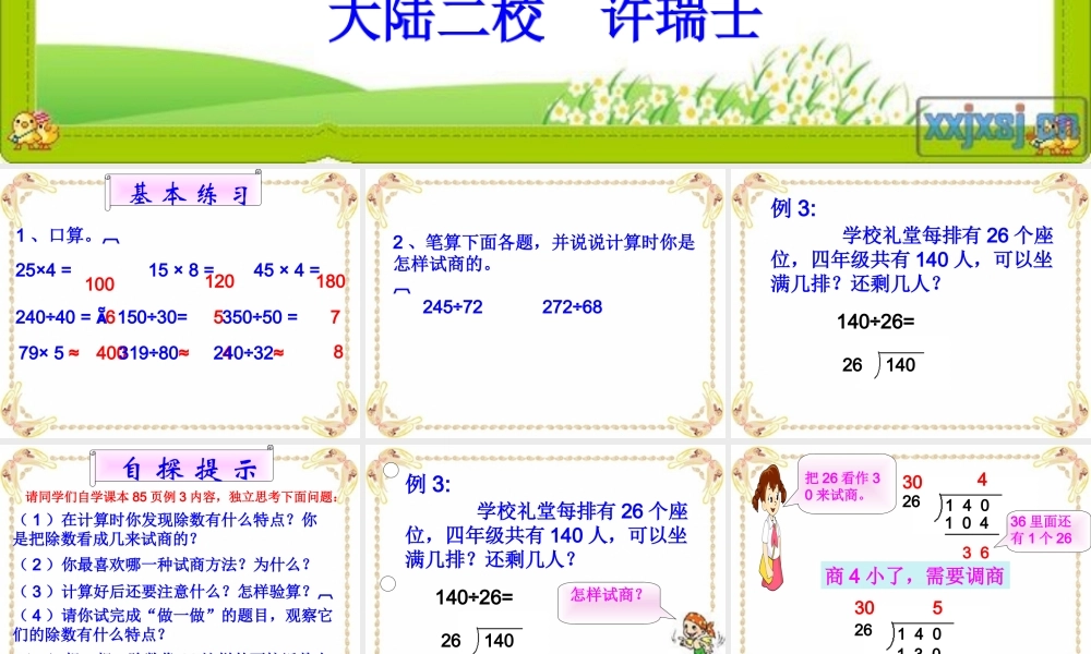 例3除数不接近整十数_课件
