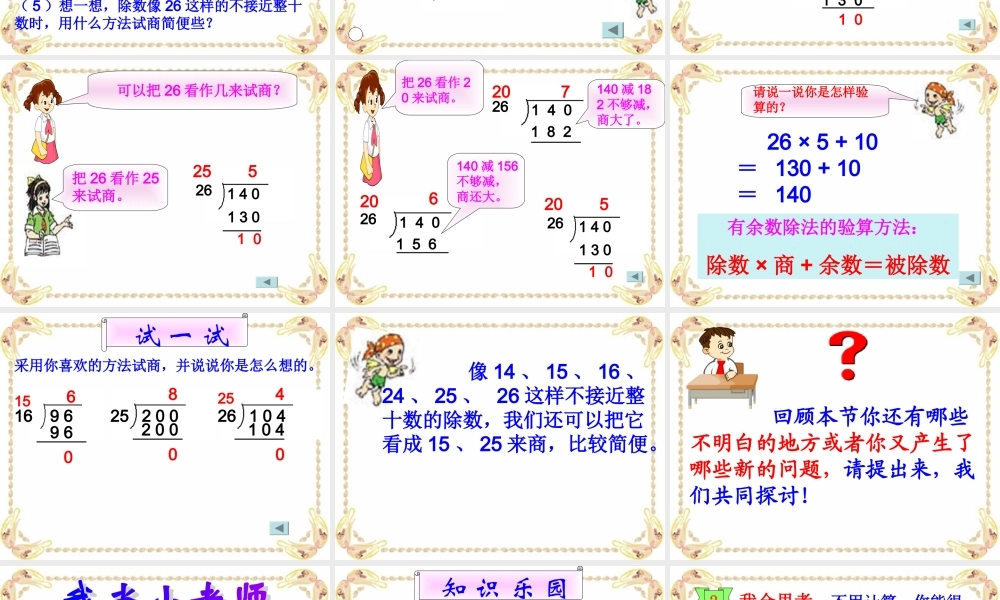 例3除数不接近整十数_课件