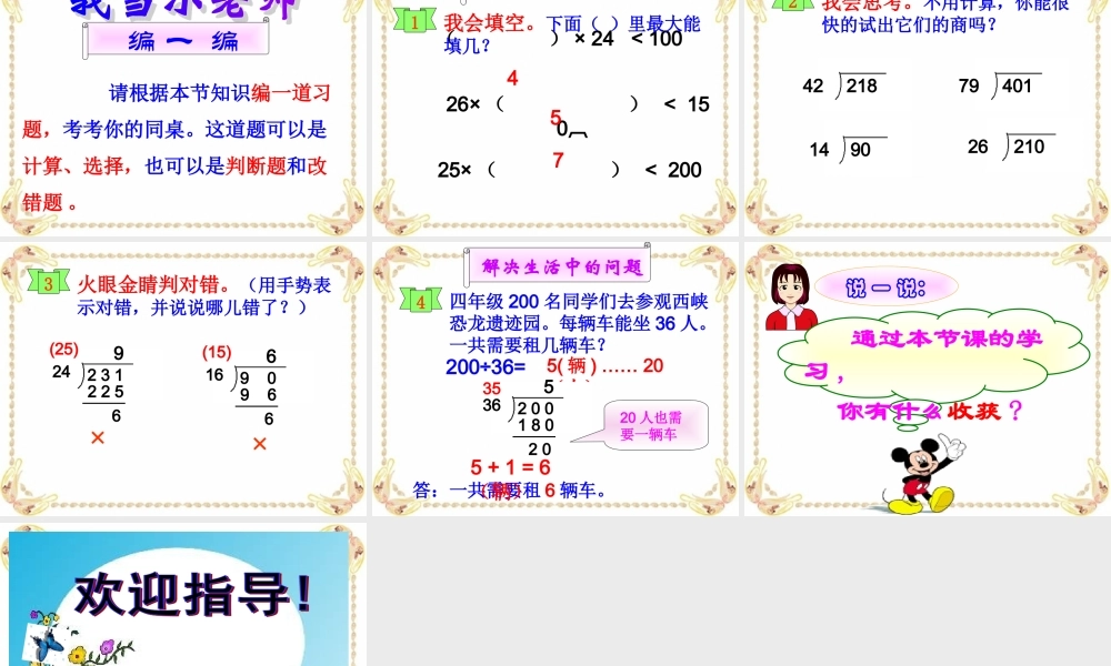 例3除数不接近整十数_课件