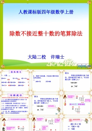 例3除数不接近整十数_课件
