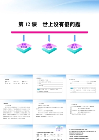 九年级语文上册 第12课 世上没有啥问题 配套课件 语文版 课件