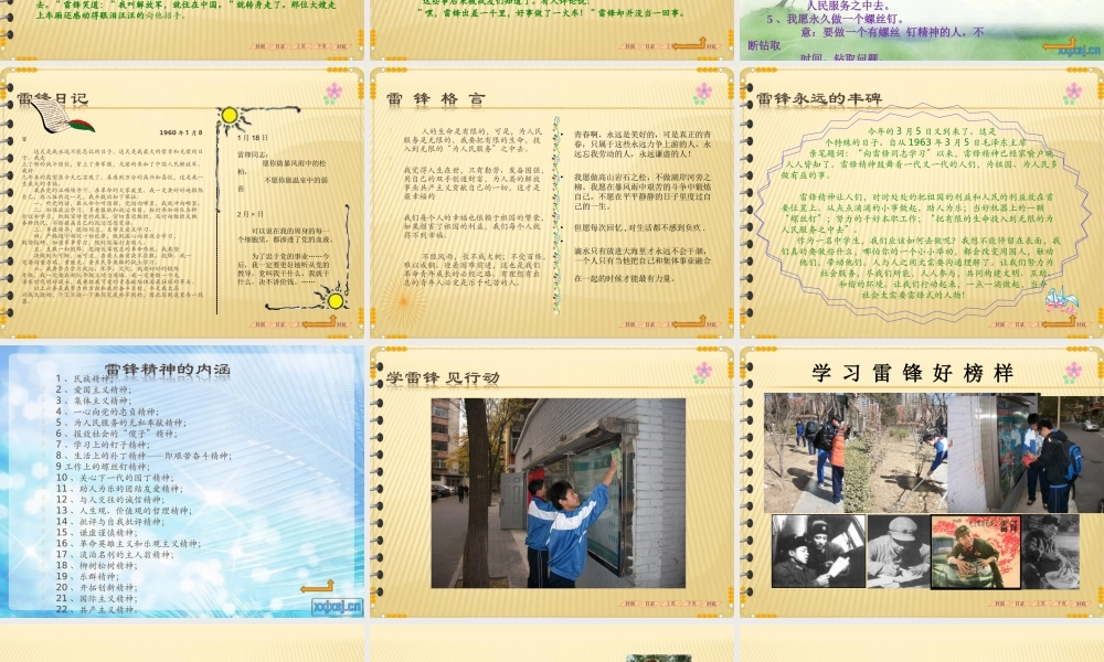 学习雷锋精神主题班会_课件