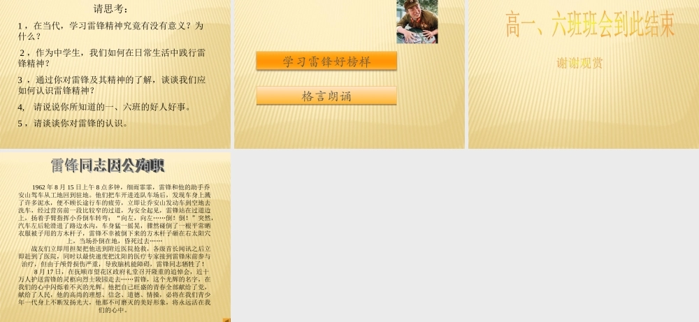 学习雷锋精神主题班会_课件