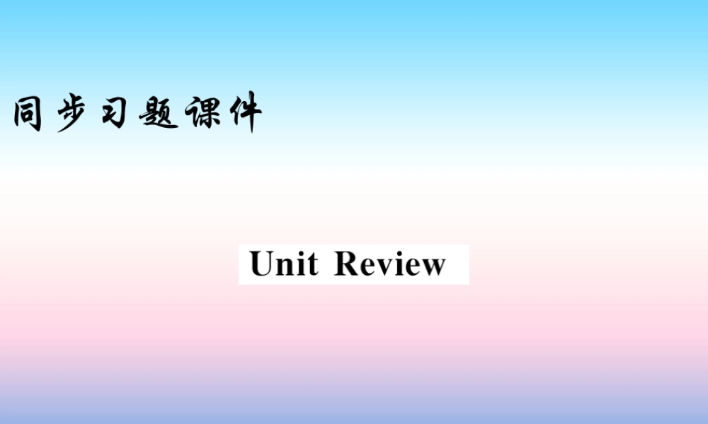 九年级英语上册 Unit 5 Look into Science Review习题课件 (新版)冀教版 课件