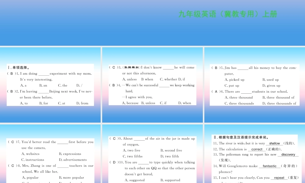 九年级英语上册 Unit 5 Look into Science Review习题课件 (新版)冀教版 课件