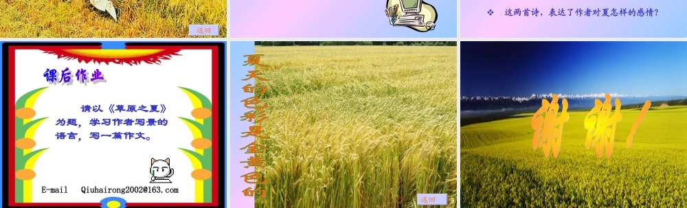 七年级语文夏课件2 苏教版 课件