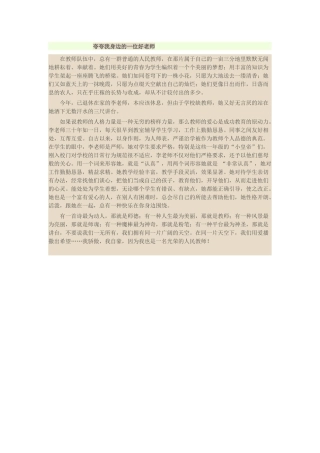 夸夸我身边的一位好老师