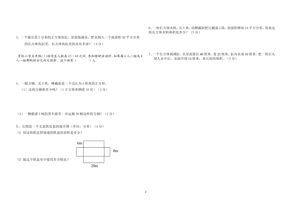 2014_2015五下数学期中试卷_第2页