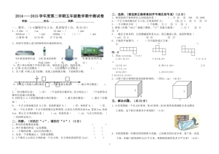 2014_2015五下数学期中试卷
