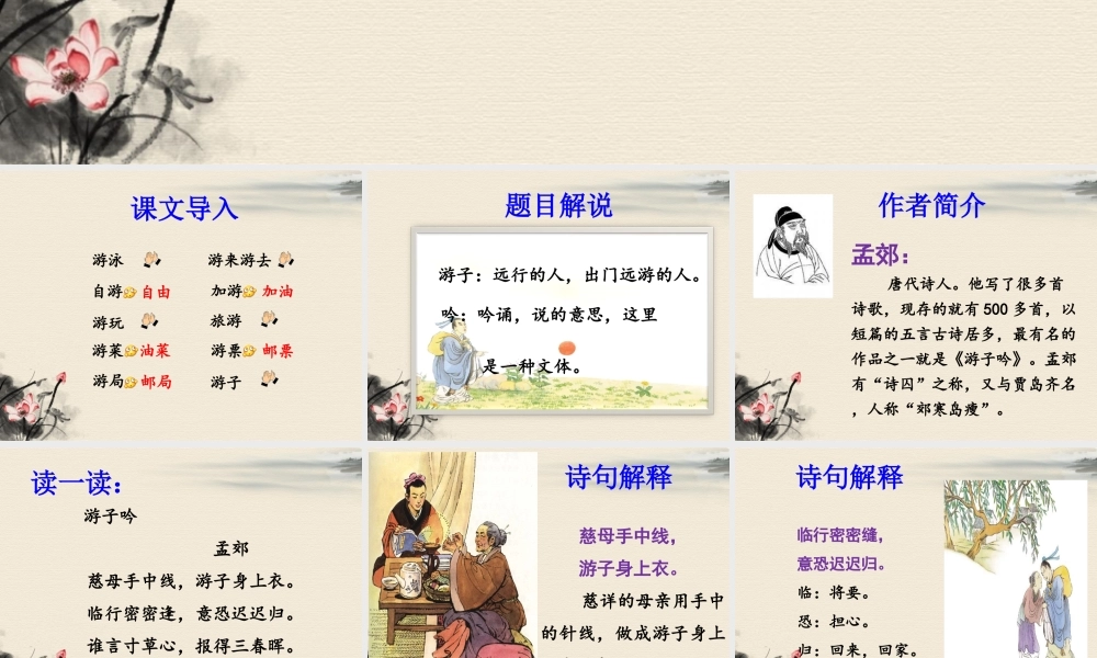 《游子吟》课件