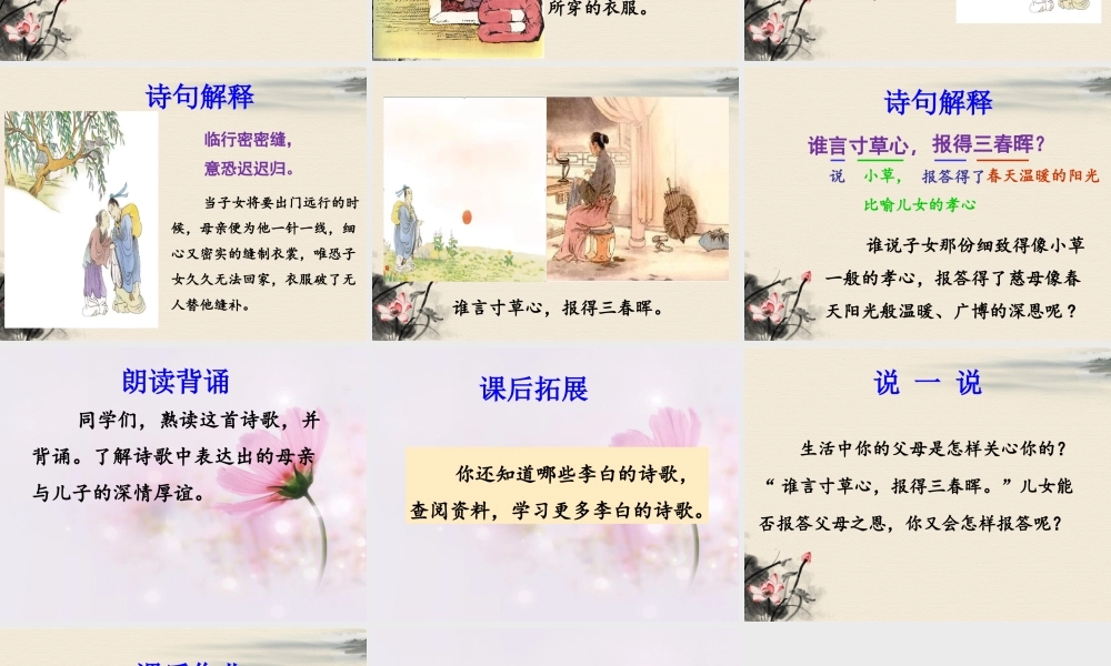 《游子吟》课件