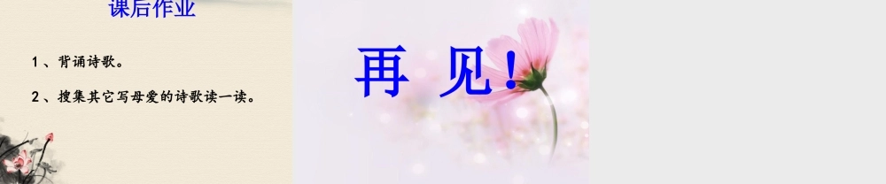 《游子吟》课件