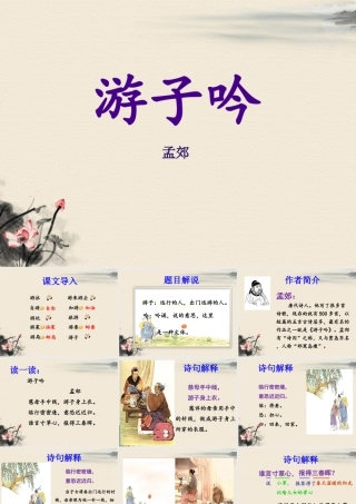 《游子吟》课件
