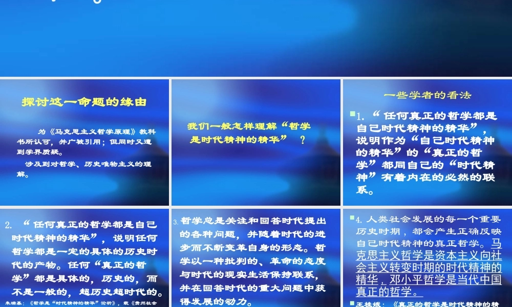 哲学是时代精神的精华