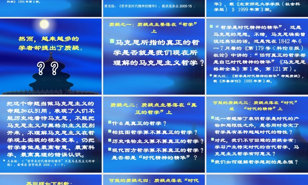 哲学是时代精神的精华