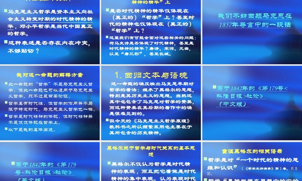 哲学是时代精神的精华